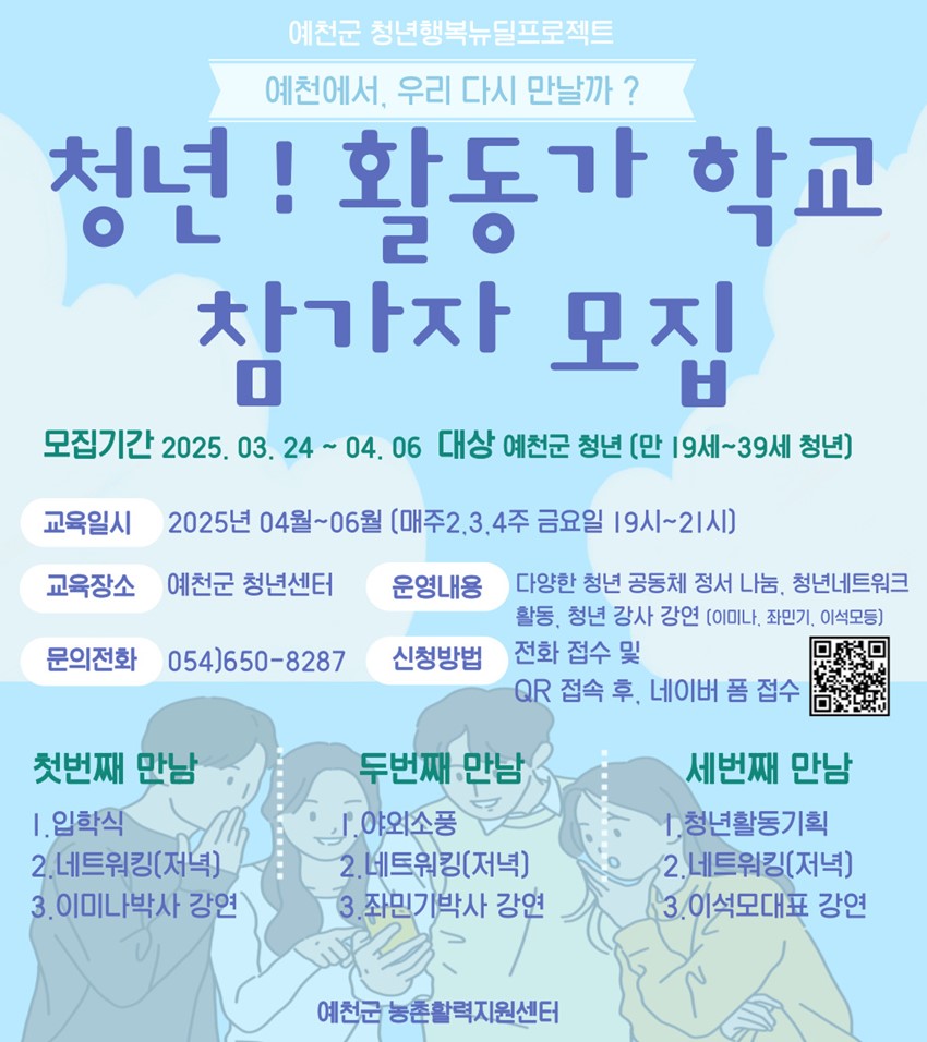 1.「2025 청년 활동가 학교 1기」참여자 모집